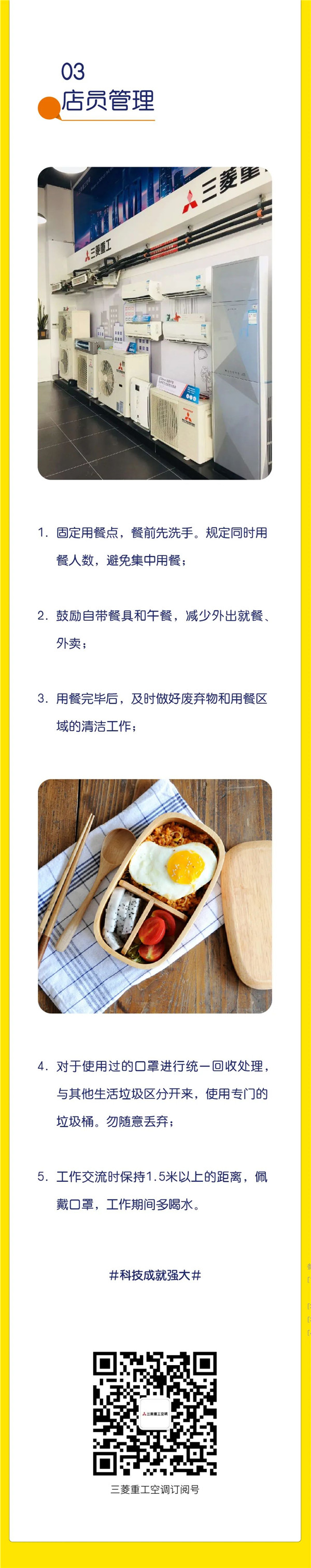 第五期 | 开门大吉 生意防疫两不误的绝招都在这里