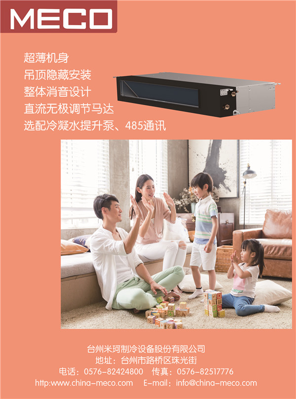 台州米珂：风机盘管专家