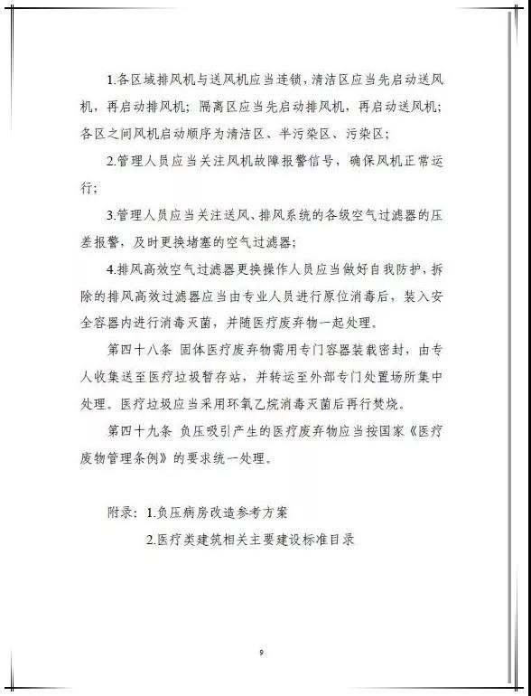 两部委印发新冠肺炎应急救治设施设计导则（试行）：南方地区宜采用空气源热泵