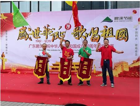 【壮丽70载，暖通风雨路专题集】碧涞举行“迎国庆、唱红歌”歌唱比赛