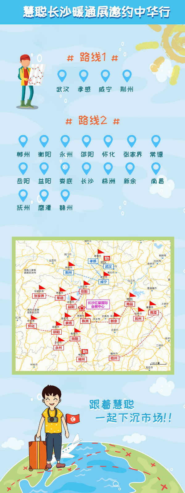 消费升级全面“下沉” 慧聪长沙暖通展助力市场淘金