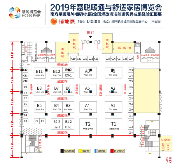 2019年慧聪暖通与舒适家居博览会（长沙暖通展）参展商手册