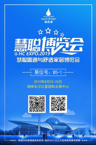 美而浦净水即将亮相慧聪长沙暖通展 深耕湖南、湖北、江西、贵州市场