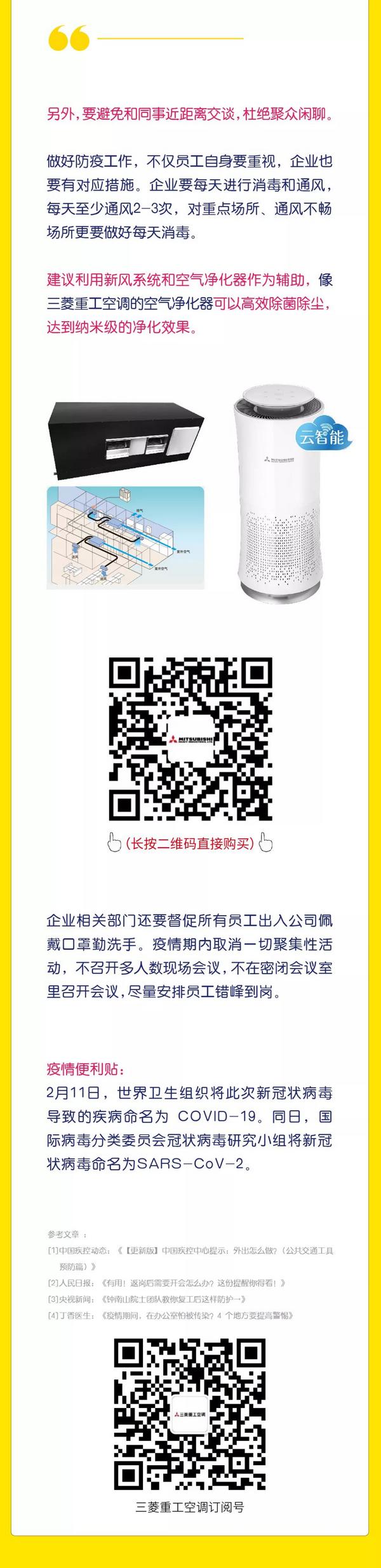 收藏！复工后都市白领 “ 跑毒 ” 建议