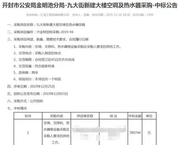 华天成空气能中标河南开封工程项目