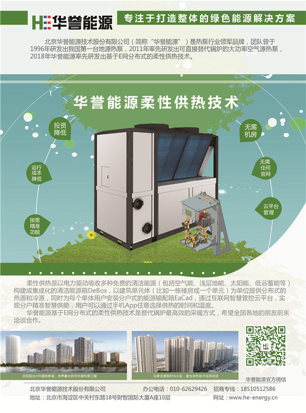 华誉能源：专注打造整体的绿色能源解决方案