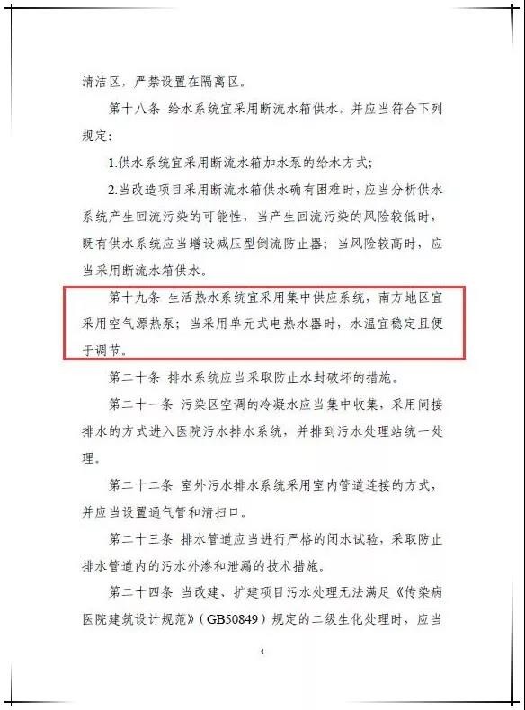 两部委印发新冠肺炎应急救治设施设计导则（试行）：南方地区宜采用空气源热泵