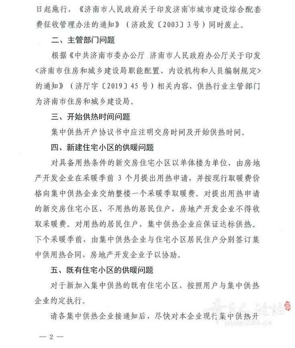 关于集中供暖开户协议最新文件