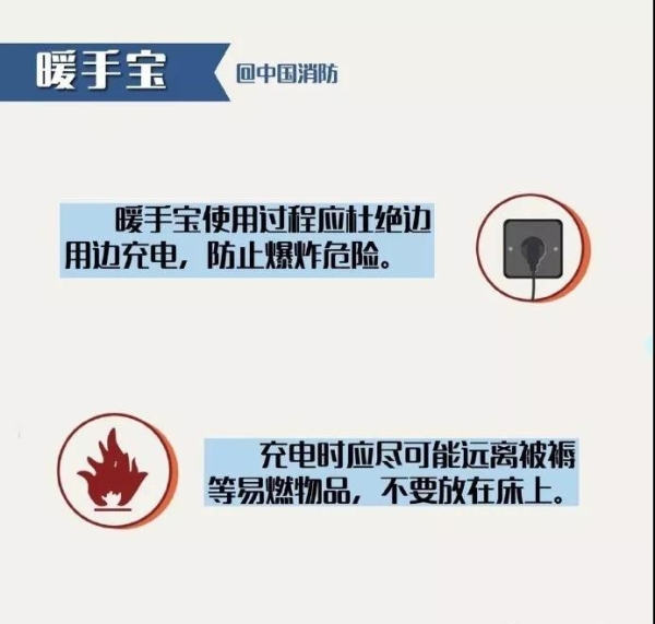 降温频频  带你了解如何安全取暖！