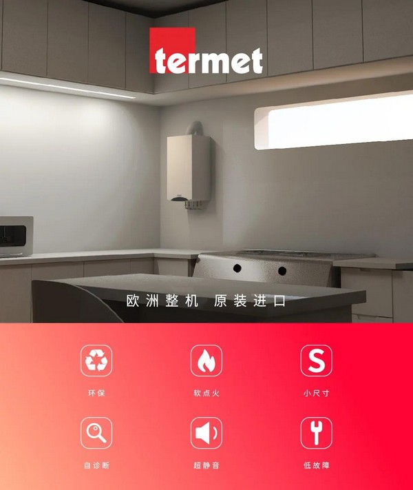 『termet·悦享』新开始 新期待