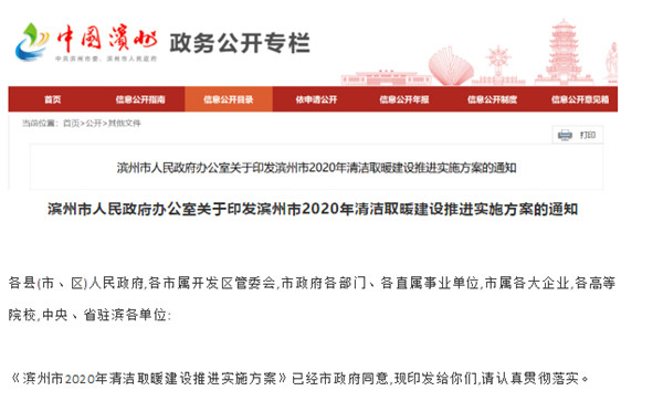 山东多地发布清洁取暖政策 空气源热泵成为政府力推的供热方式