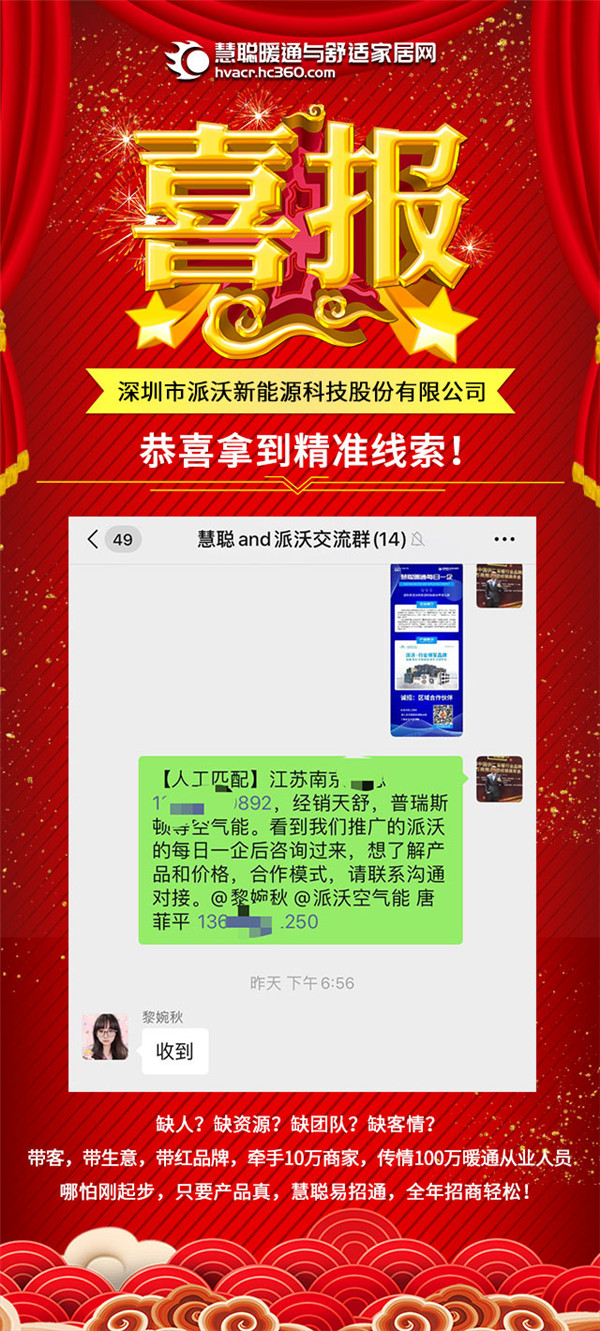 慧聪暖通易招通2020年9月7日匹配动态