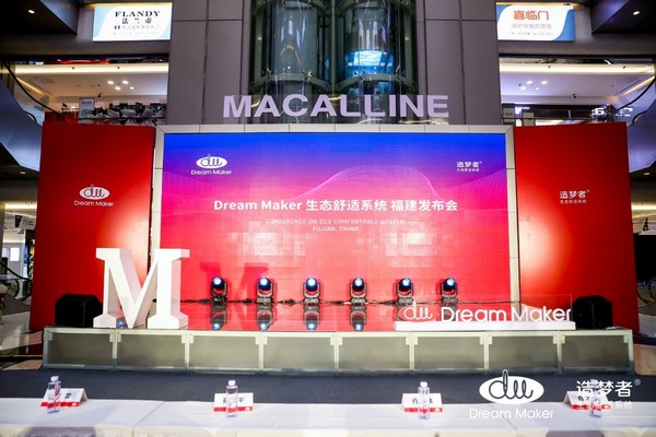 一家一世界 用科技链接自然Dream Maker造梦者生态舒适系统完美亮相福建