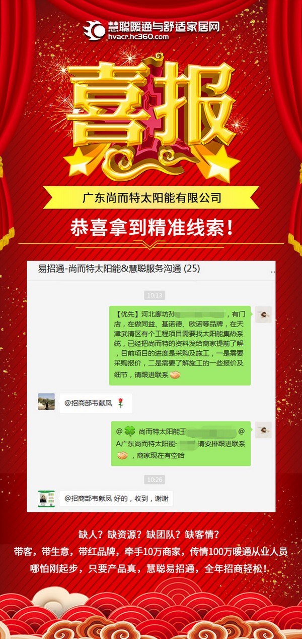 慧聪暖通易招通2020年8月7日匹配动态