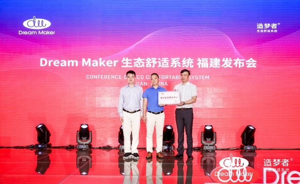 一家一世界 用科技链接自然Dream Maker造梦者生态舒适系统完美亮相福建