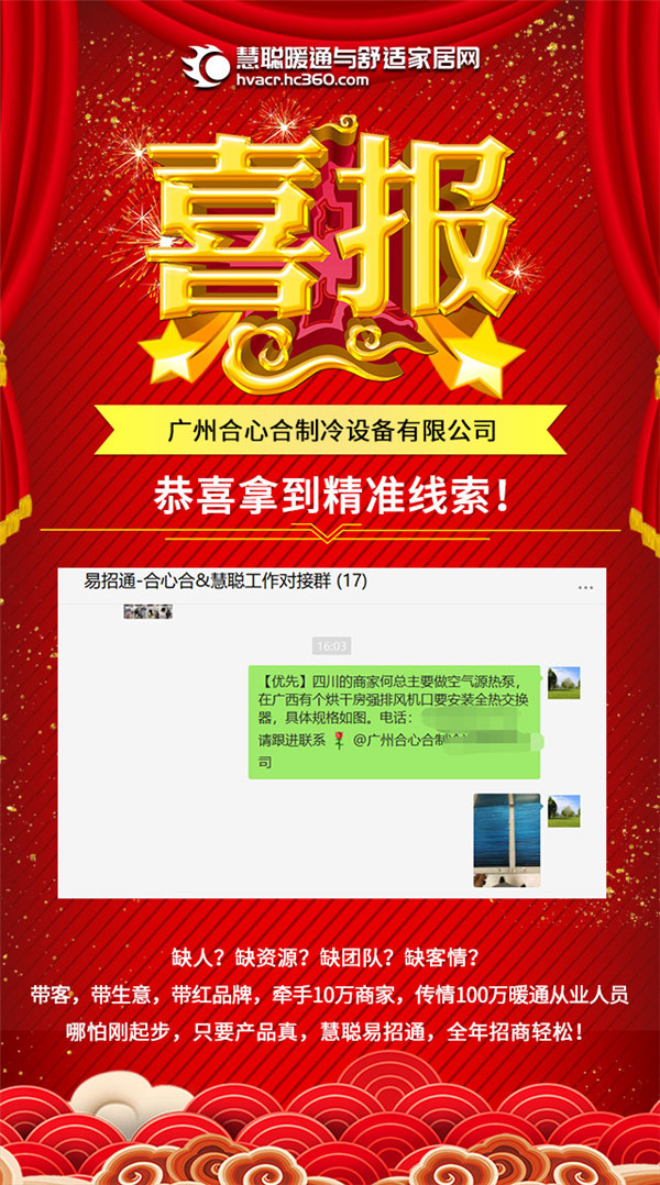 慧聪暖通易招通2020年8月19日匹配动态