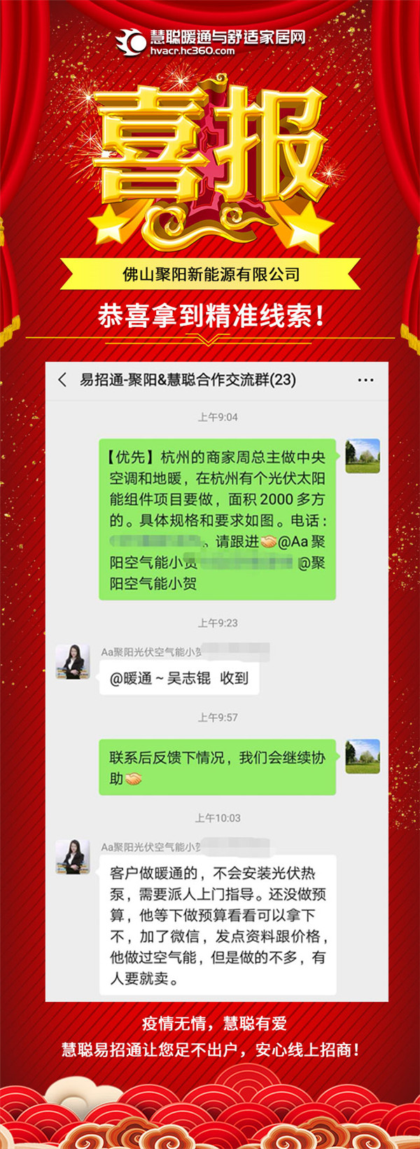 慧聪暖通易招通2020年7月7日匹配动态