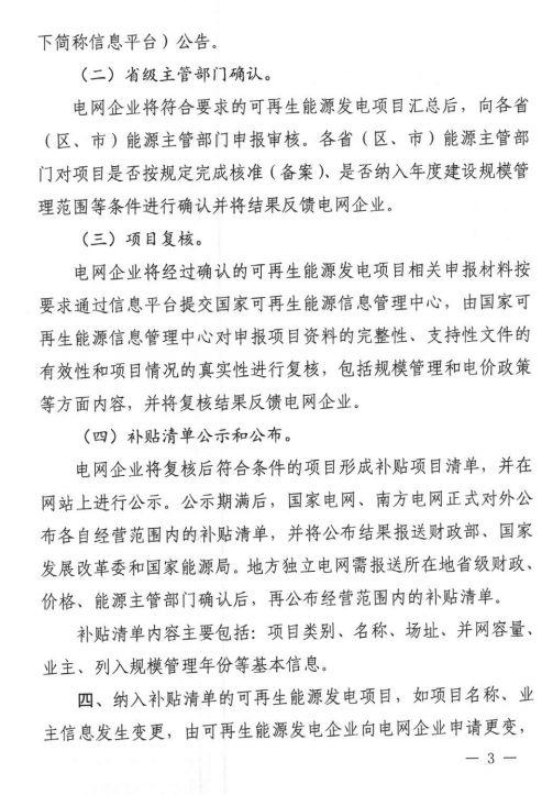 “第八批”光伏补贴申报！财政部印发可再生能源补贴项目清单工作通知