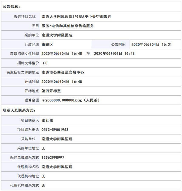 预算200万元 南通大学附属医院3号楼A座中央空调采购