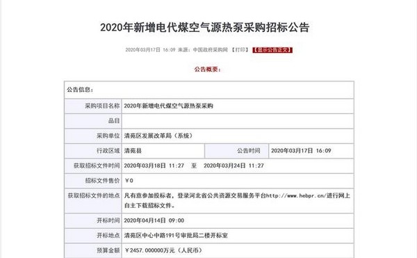 2020年河北地区煤改电最新政策  采购空气源热泵占比领先