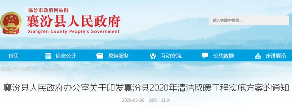 山西这里2020年清洁取暖方案公布！涉及69个村！