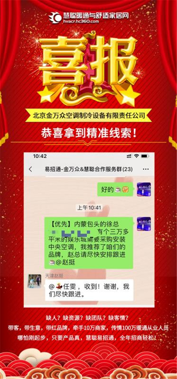 慧聪暖通易招通2020年9月15日匹配动态