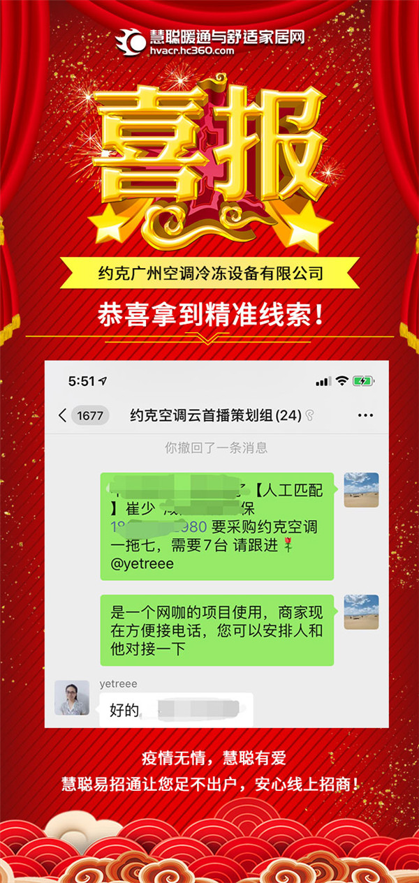 慧聪暖通易招通2020年7月8日匹配动态