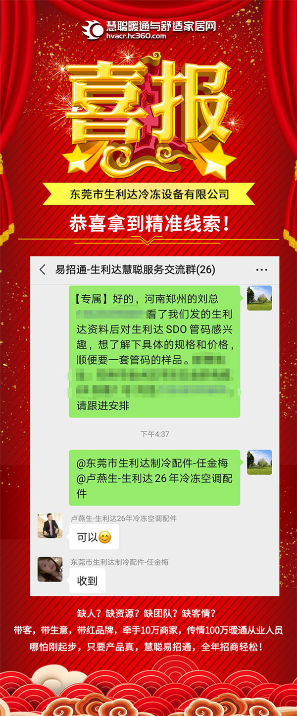 慧聪暖通易招通2020年8月5日匹配动态