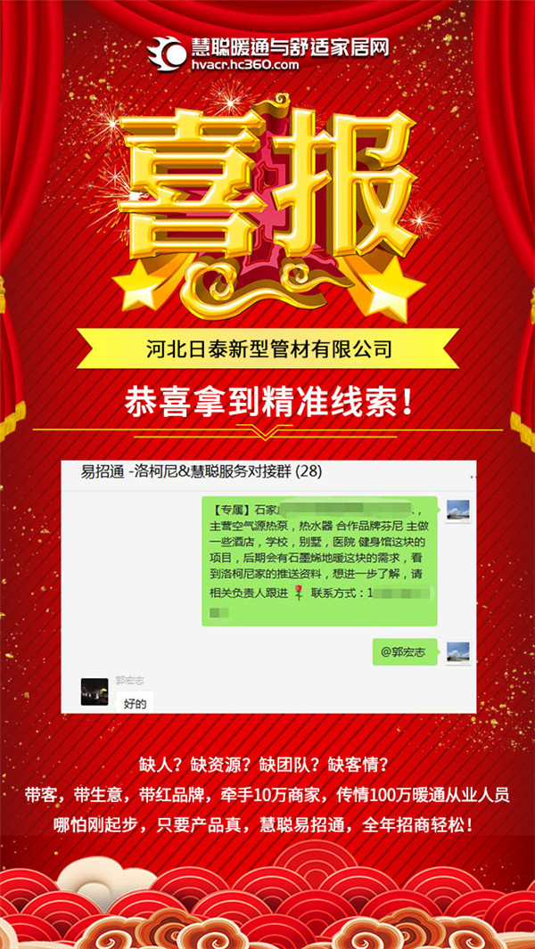 慧聪暖通易招通2020年9月8日匹配动态