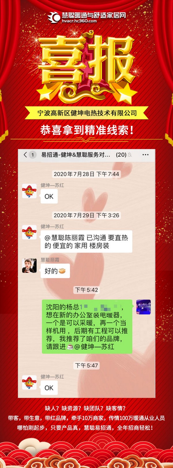 慧聪暖通易招通2020年8月10日匹配动态