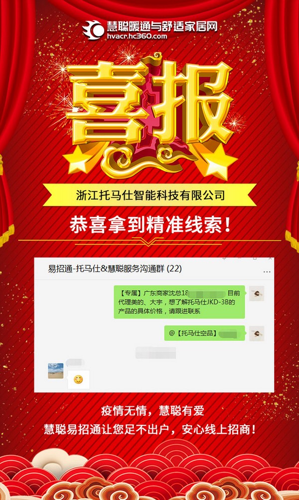 慧聪暖通易招通2020年7月10日匹配动态