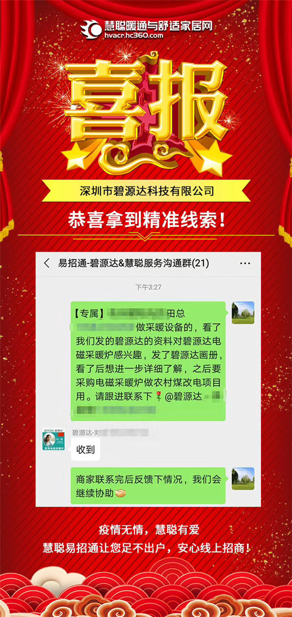 慧聪暖通易招通2020年5月27日匹配动态