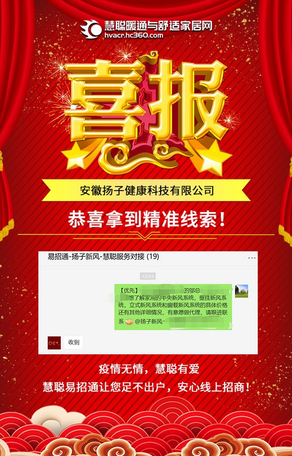 慧聪暖通易招通2020年5月28日匹配动态