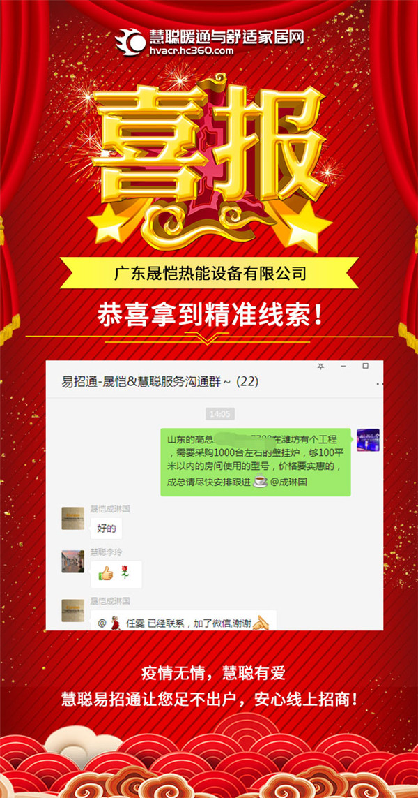 慧聪暖通易招通2020年6月5日匹配动态