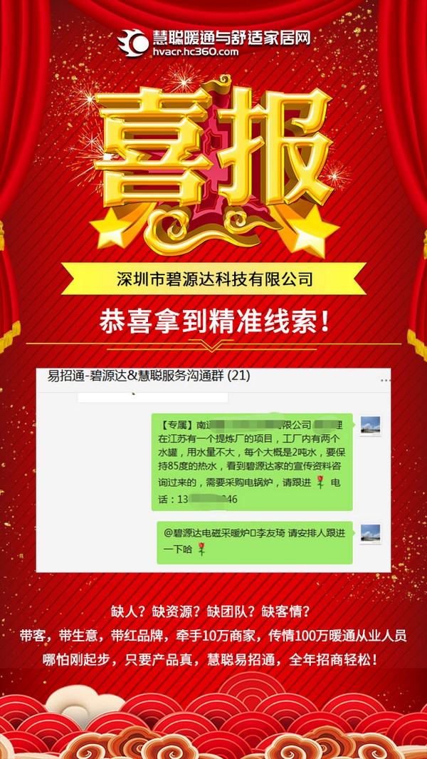 慧聪暖通易招通2020年8月13日匹配动态