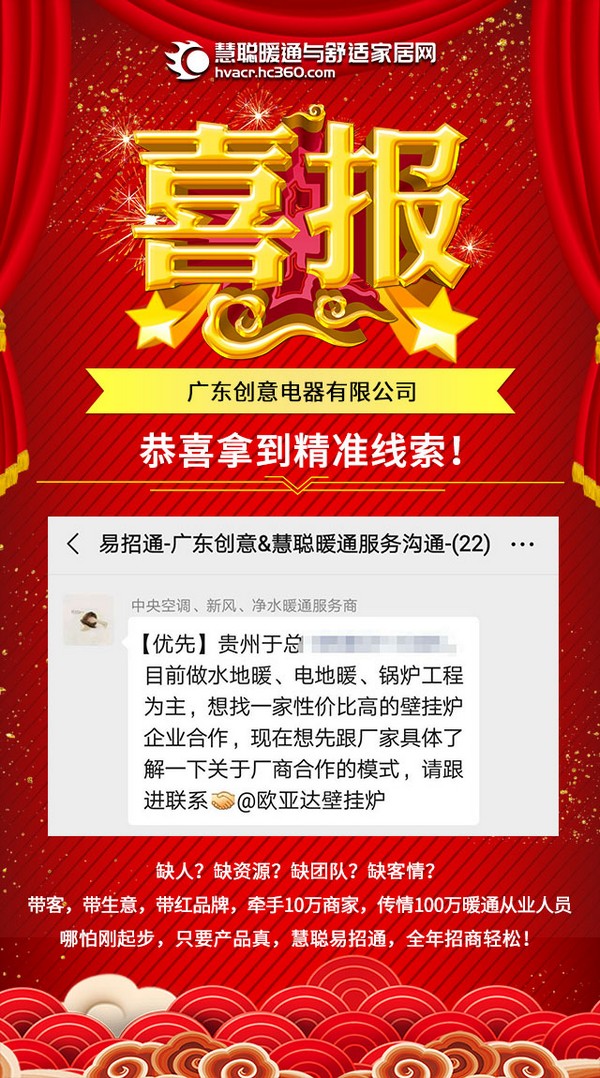 慧聪暖通易招通2020年8月27日匹配动态