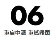 三菱重工热血助力：冲破阴霾 中超重启倒计时！