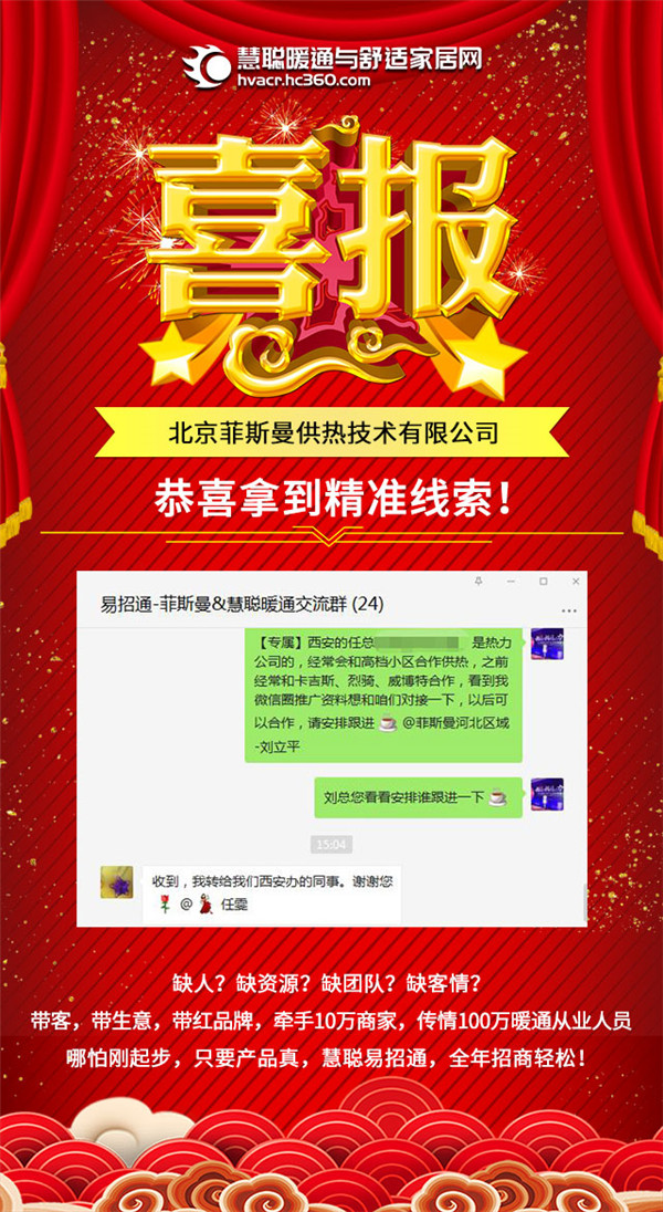 慧聪暖通易招通2020年9月3日匹配动态