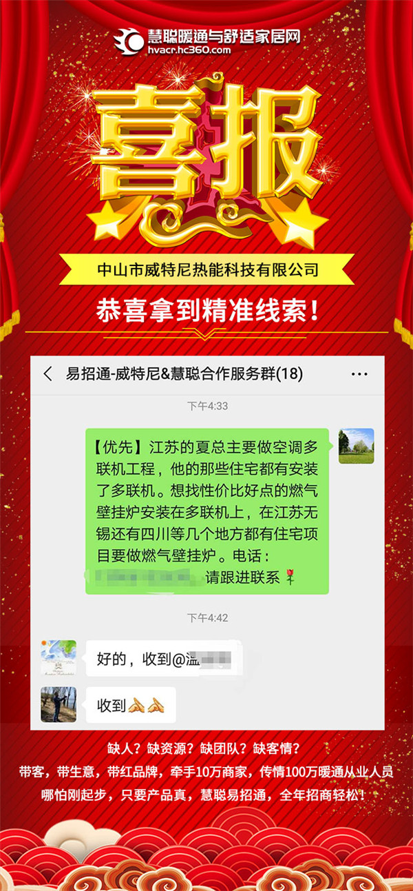 慧聪暖通易招通2020年8月20日匹配动态