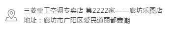 三菱重工空调投身首都经济圈！冀中天地无限 迎接“2222”