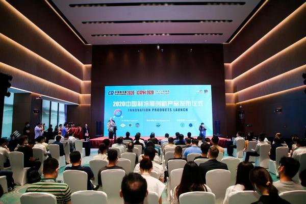 2020中国制冷展创新产品发布仪式举行