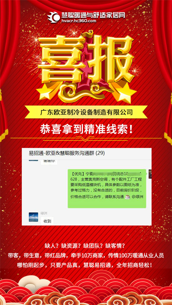 慧聪暖通易招通2020年9月14日匹配动态