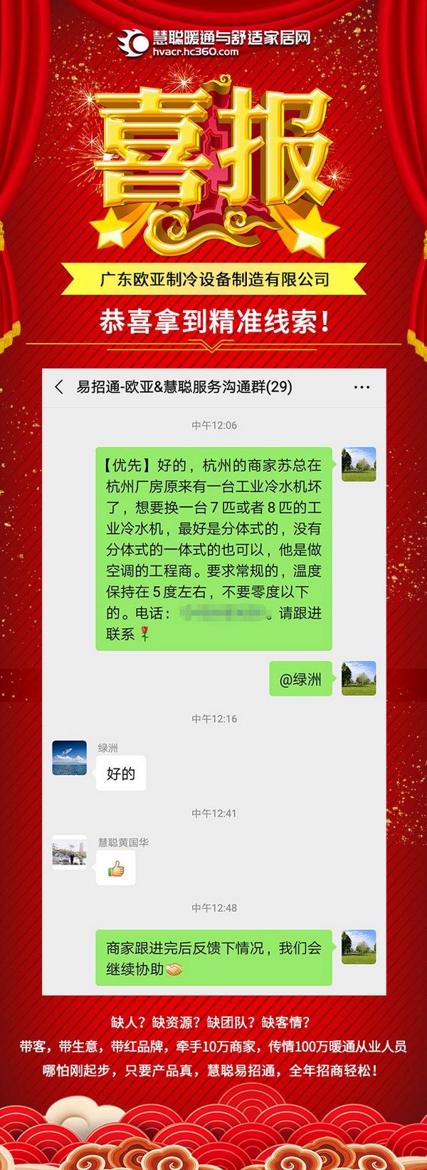 慧聪暖通易招通2020年8月13日匹配动态