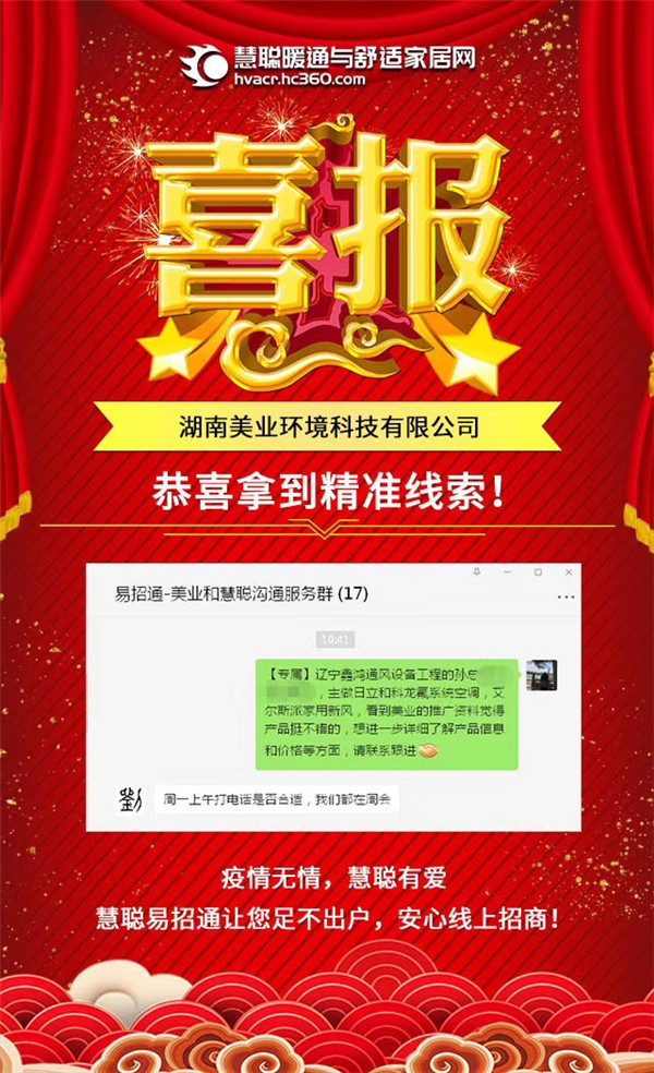 慧聪暖通易招通2020年5月26日匹配动态