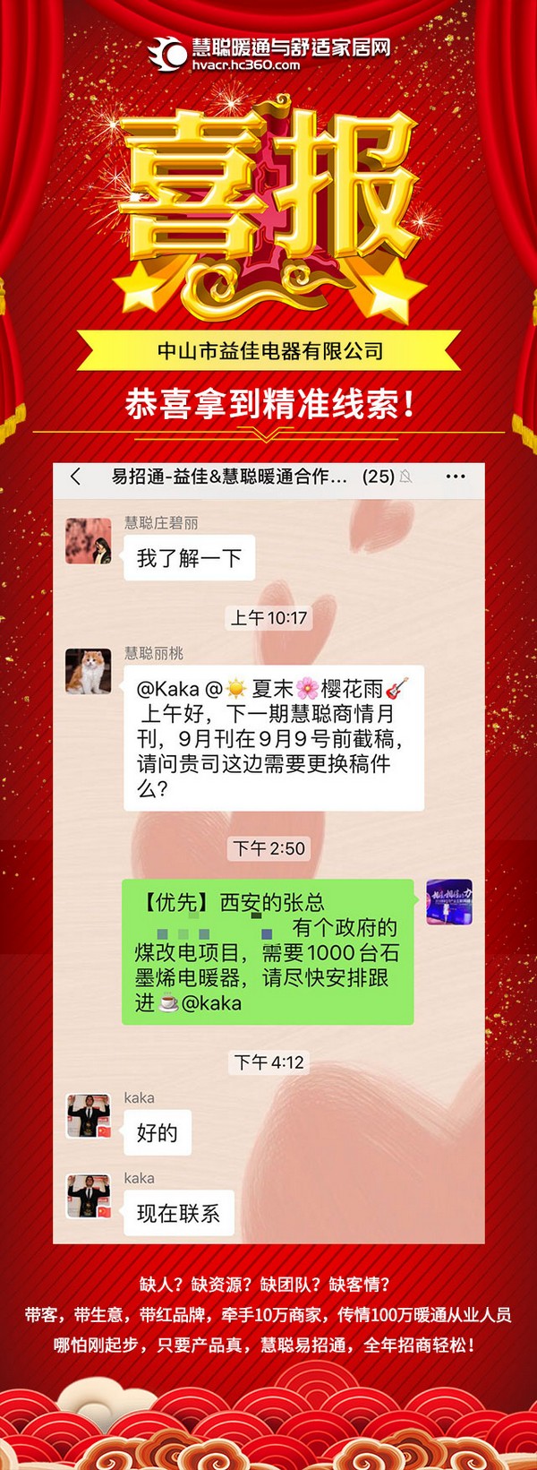 慧聪暖通易招通2020年8月31日匹配动态