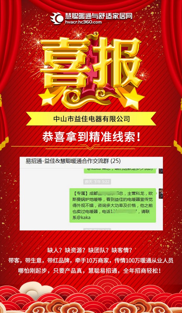 慧聪暖通易招通2020年9月4日匹配动态