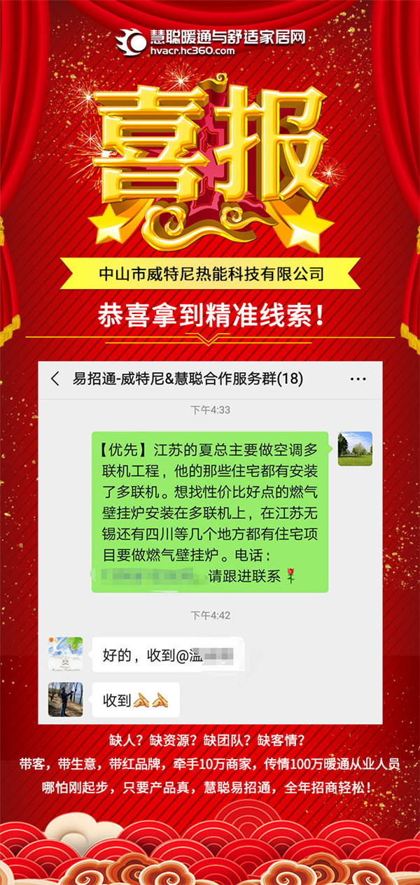 慧聪暖通易招通2020年8月11日匹配动态