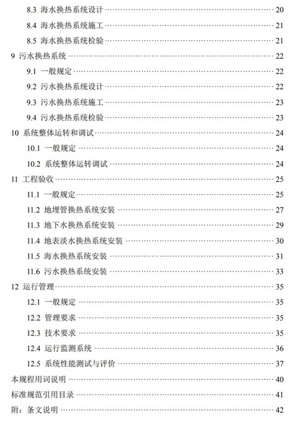 关于发布浙江省工程建设标准《地源热泵 系统工程技术规程》的公告