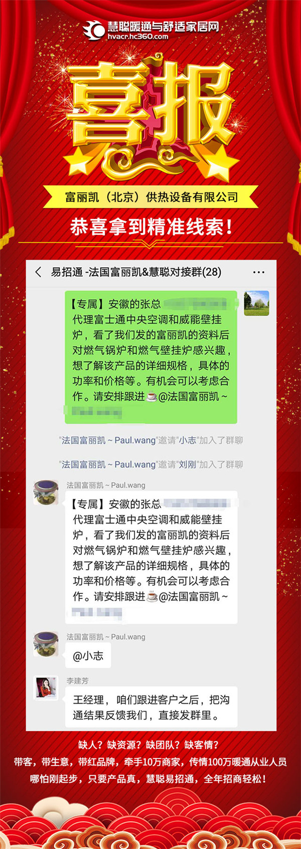 慧聪暖通易招通2020年8月20日匹配动态