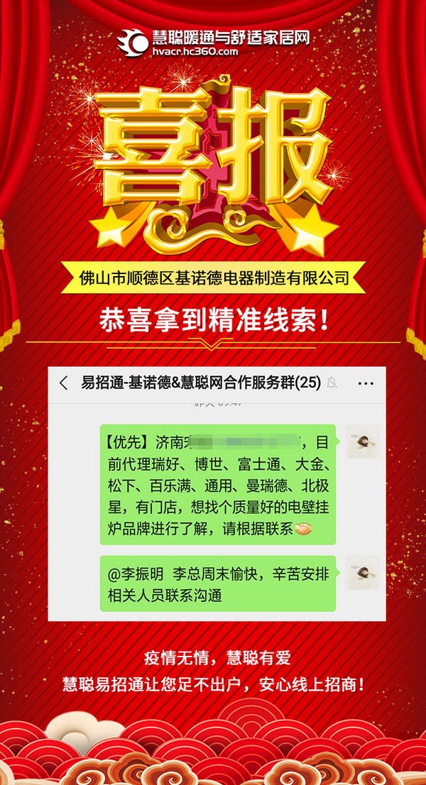 慧聪暖通易招通2020年6月1日匹配动态